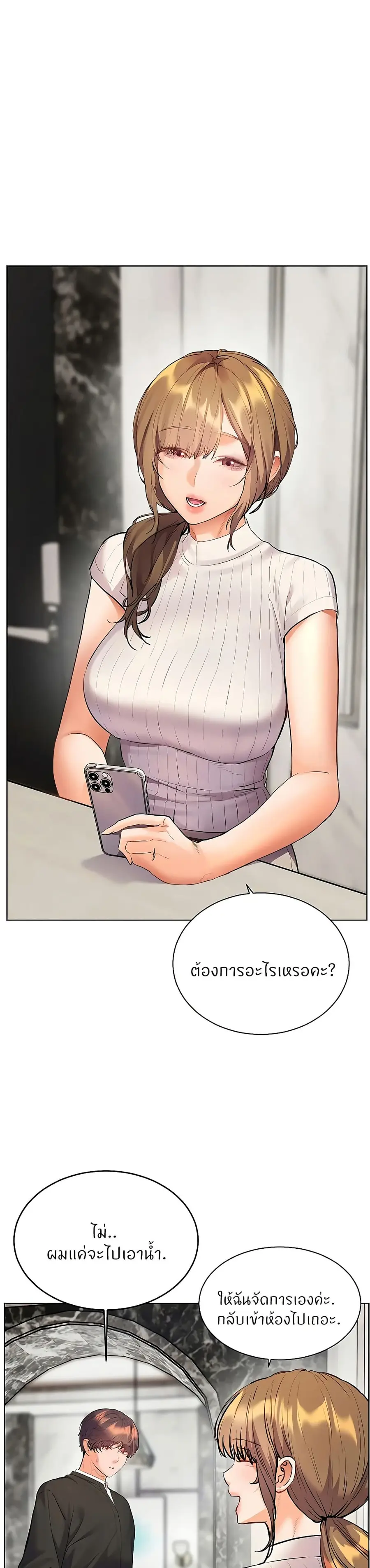 Teacher’s Efforts ตอนที่ 96 หน้า 1