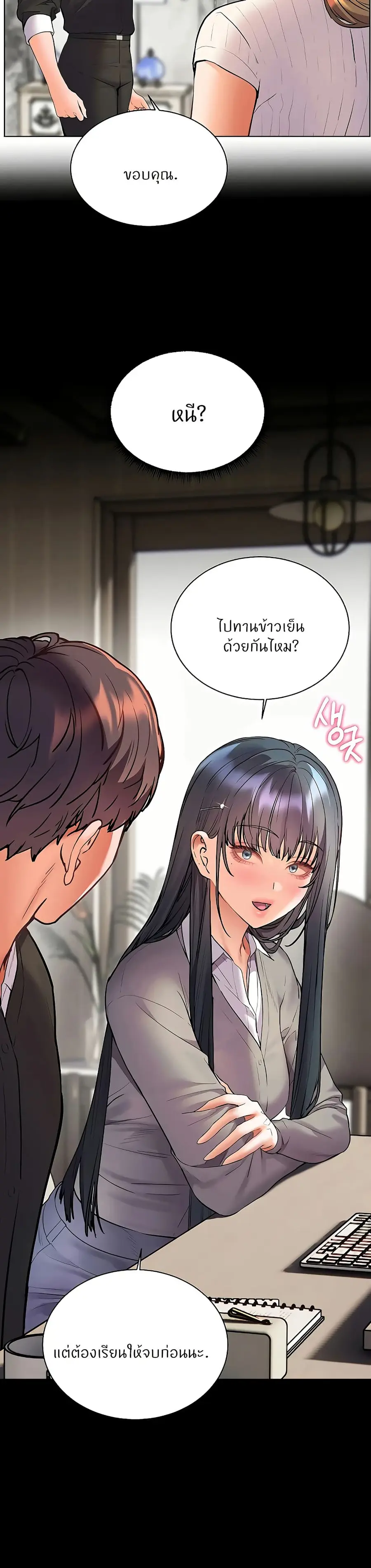 Teacher’s Efforts ตอนที่ 96 หน้า 2