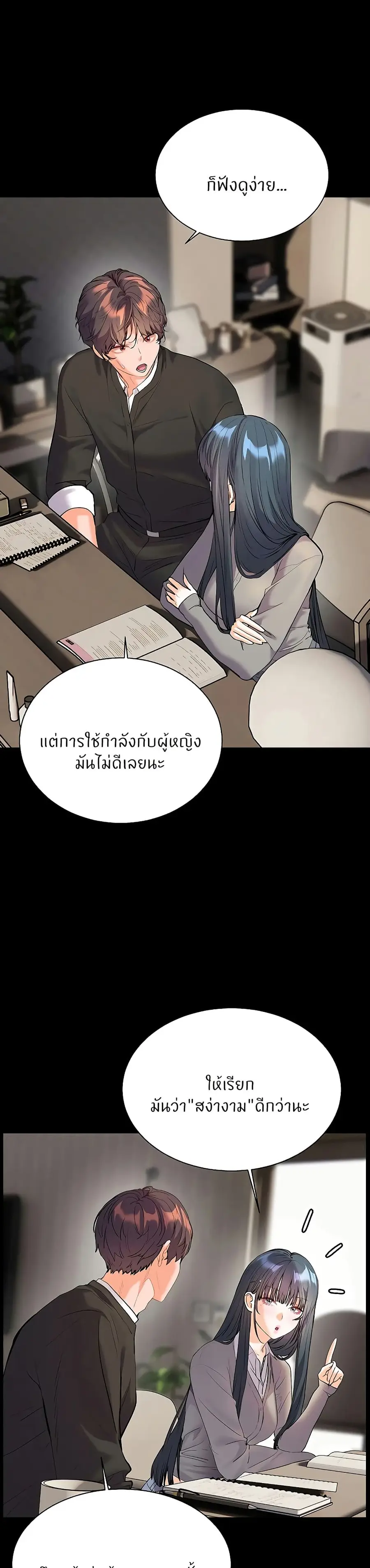 Teacher’s Efforts ตอนที่ 96 หน้า 3