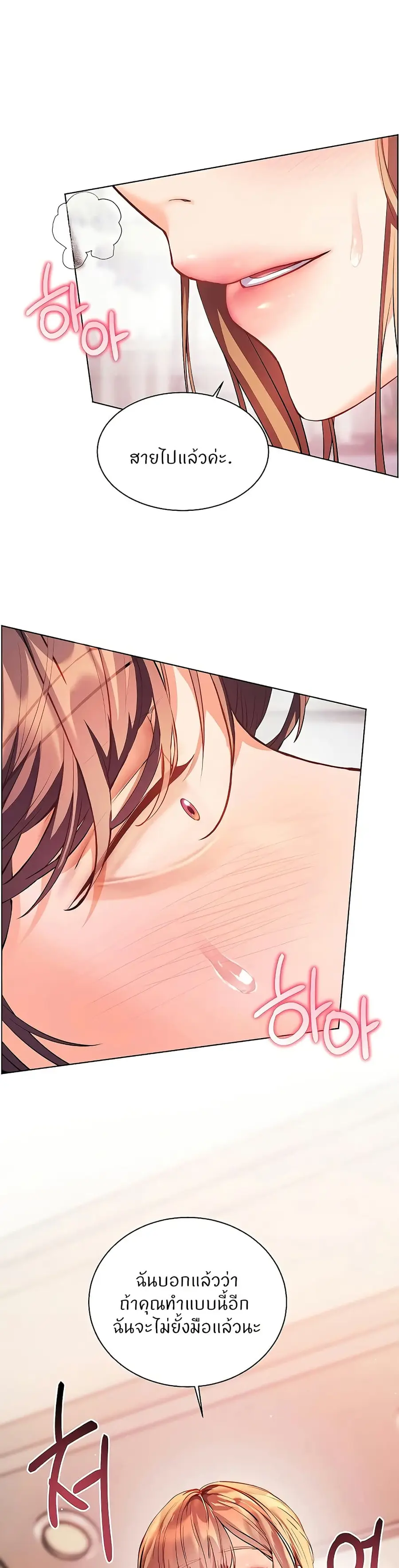 Teacher’s Efforts ตอนที่ 97 หน้า 2