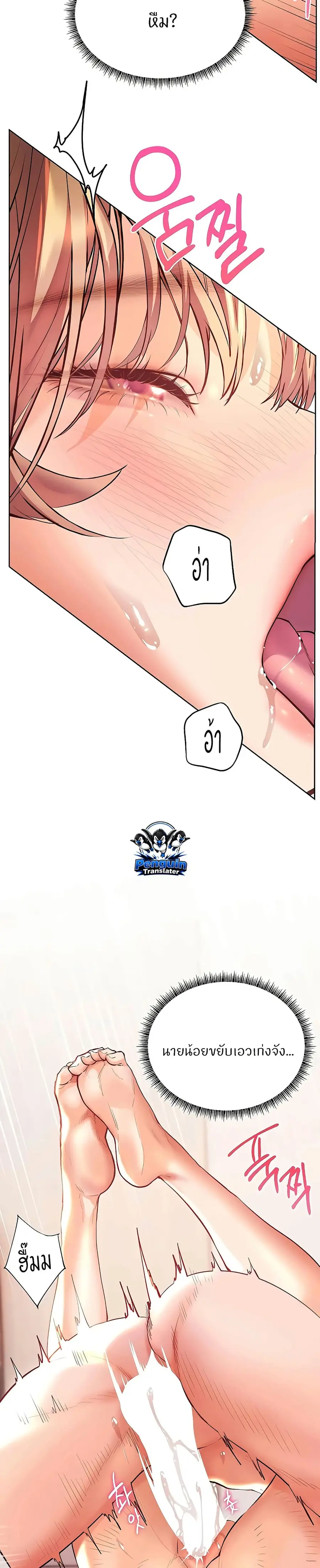 Teacher’s Efforts ตอนที่ 99 หน้า 3