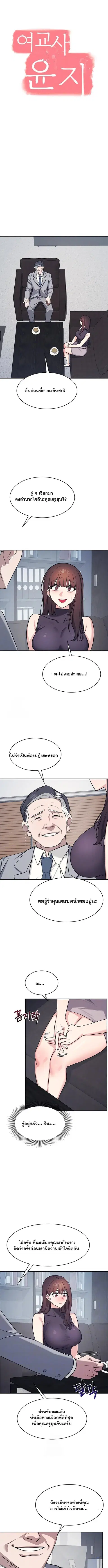 Teacher Yunji ตอนที่ 22 หน้า 1
