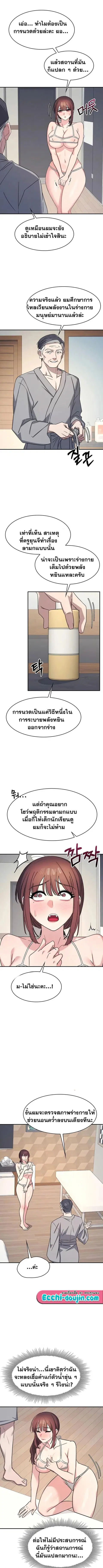 Teacher Yunji ตอนที่ 23 หน้า 2