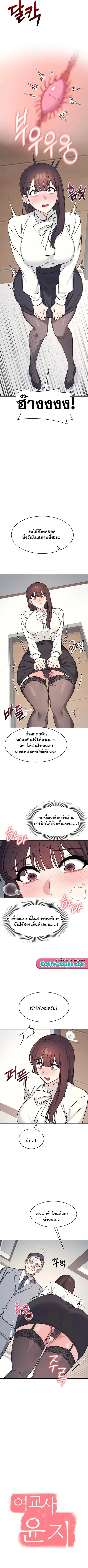 Teacher Yunji ตอนที่ 24 หน้า 3