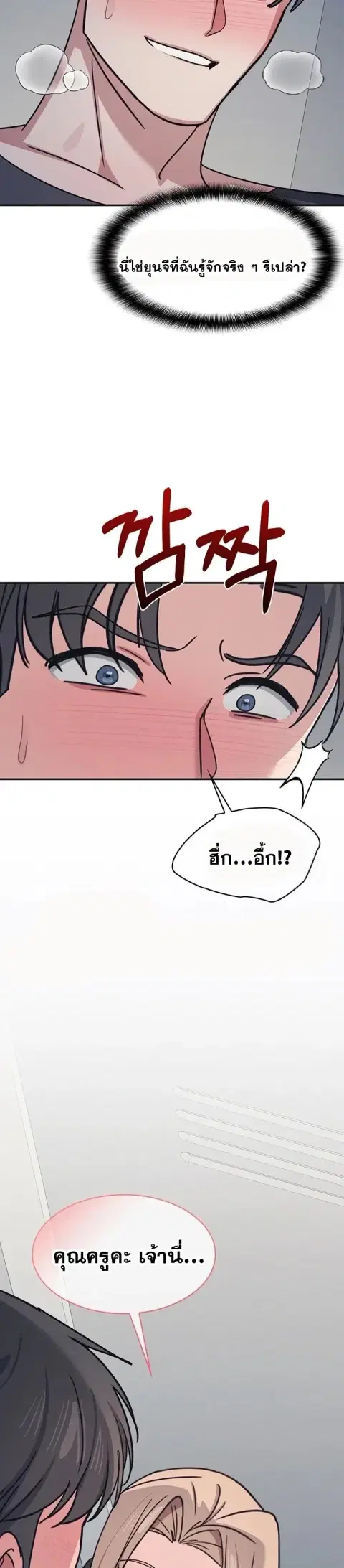Teacher Yunji ตอนที่ 36 หน้า 2