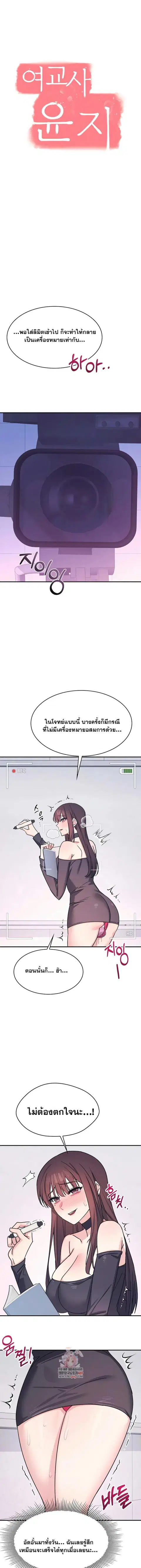 Teacher Yunji ตอนที่ 37 หน้า 1