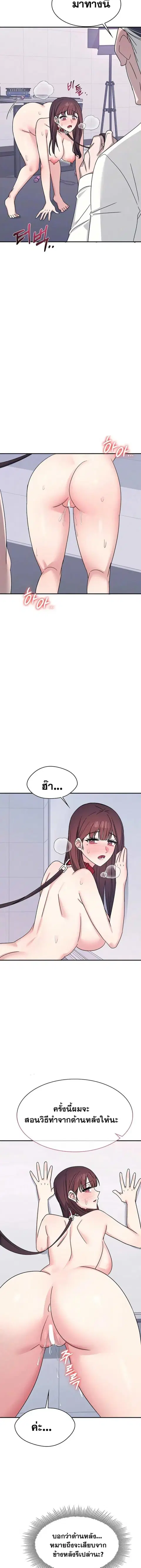 Teacher Yunji ตอนที่ 38 หน้า 2