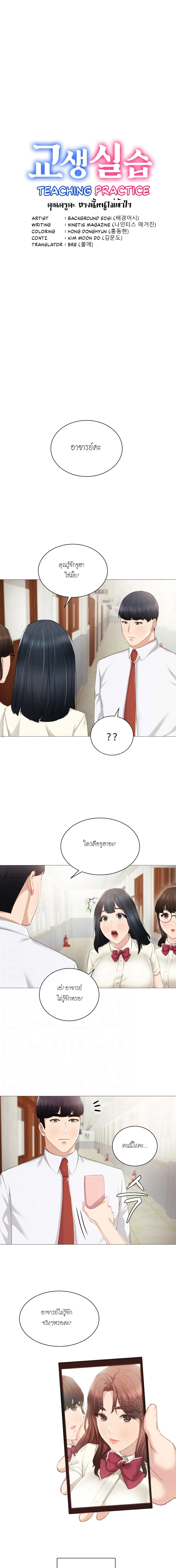 Teaching Practice ตอนที่ 10 หน้า 2