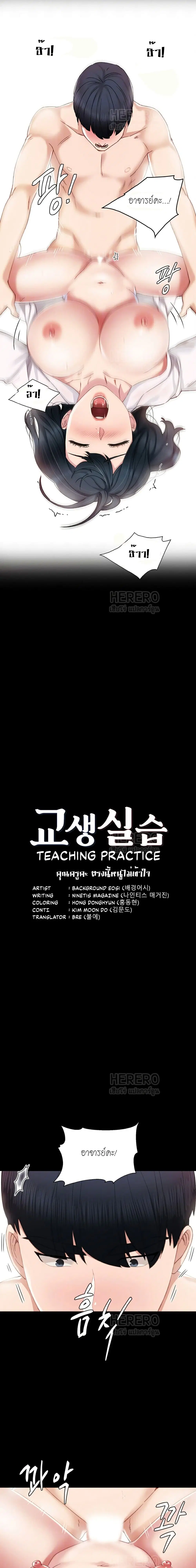 Teaching Practice ตอนที่ 11 หน้า 3