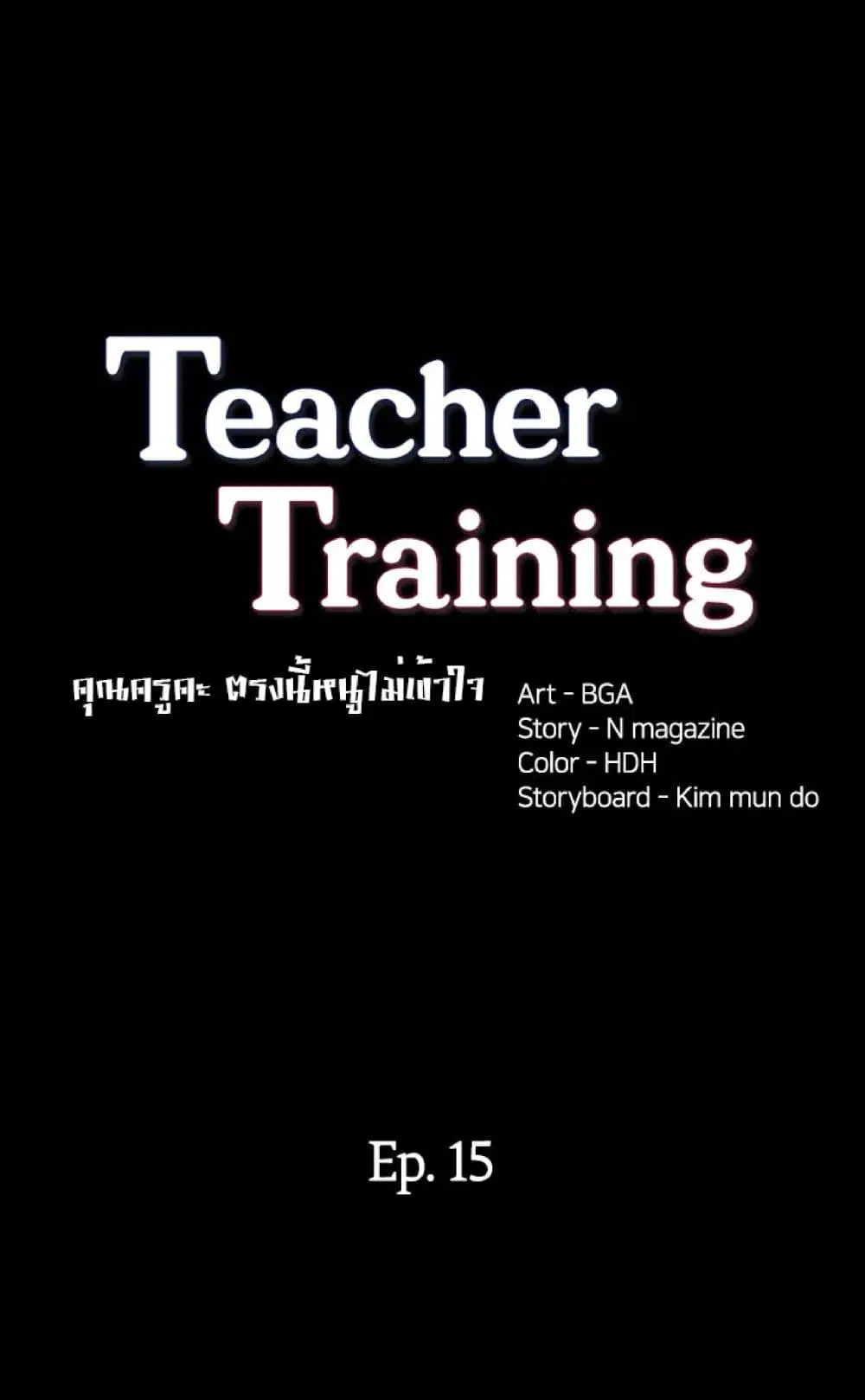 Teaching Practice ตอนที่ 15 หน้า 3