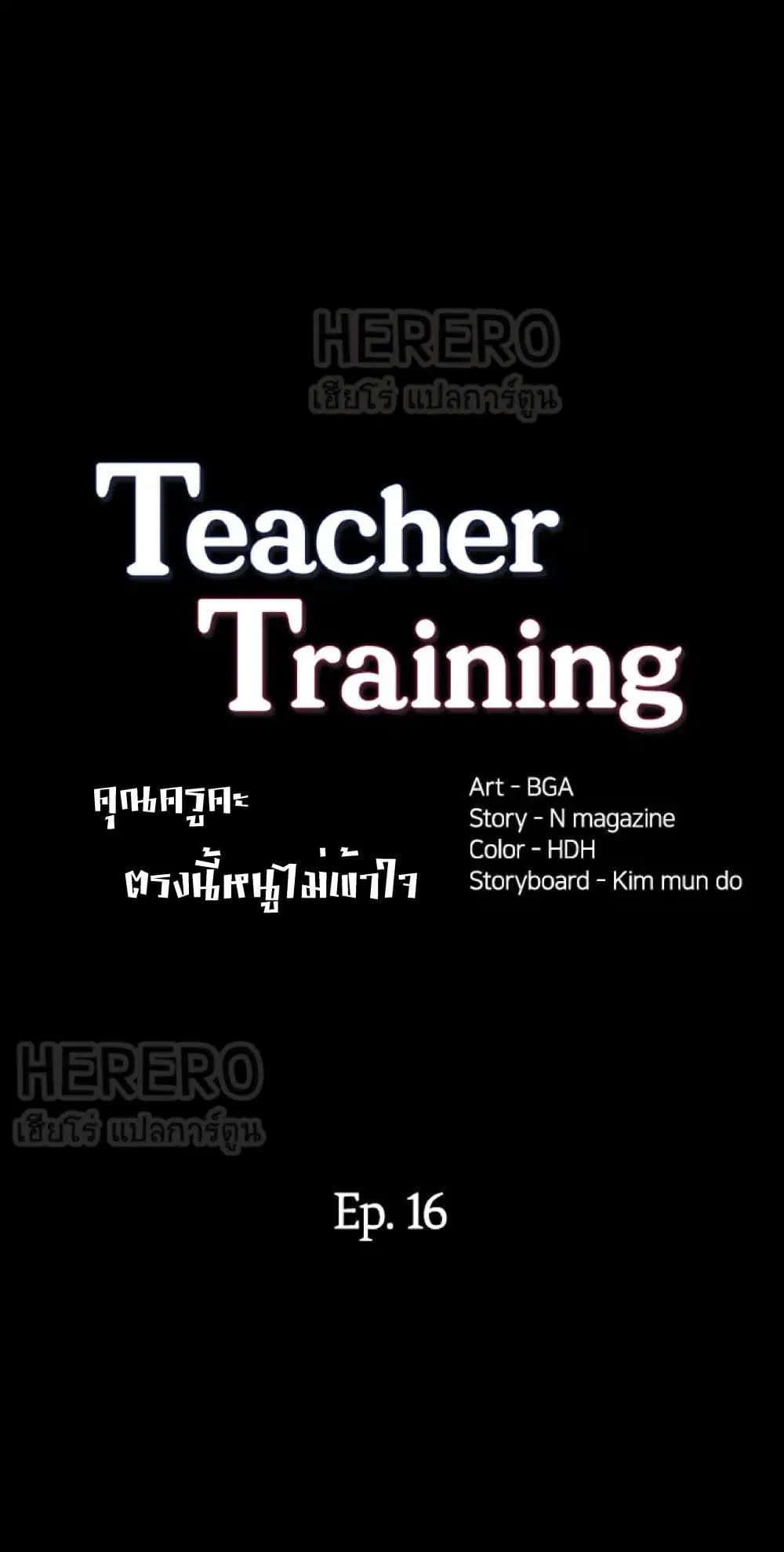 Teaching Practice ตอนที่ 16 หน้า 2