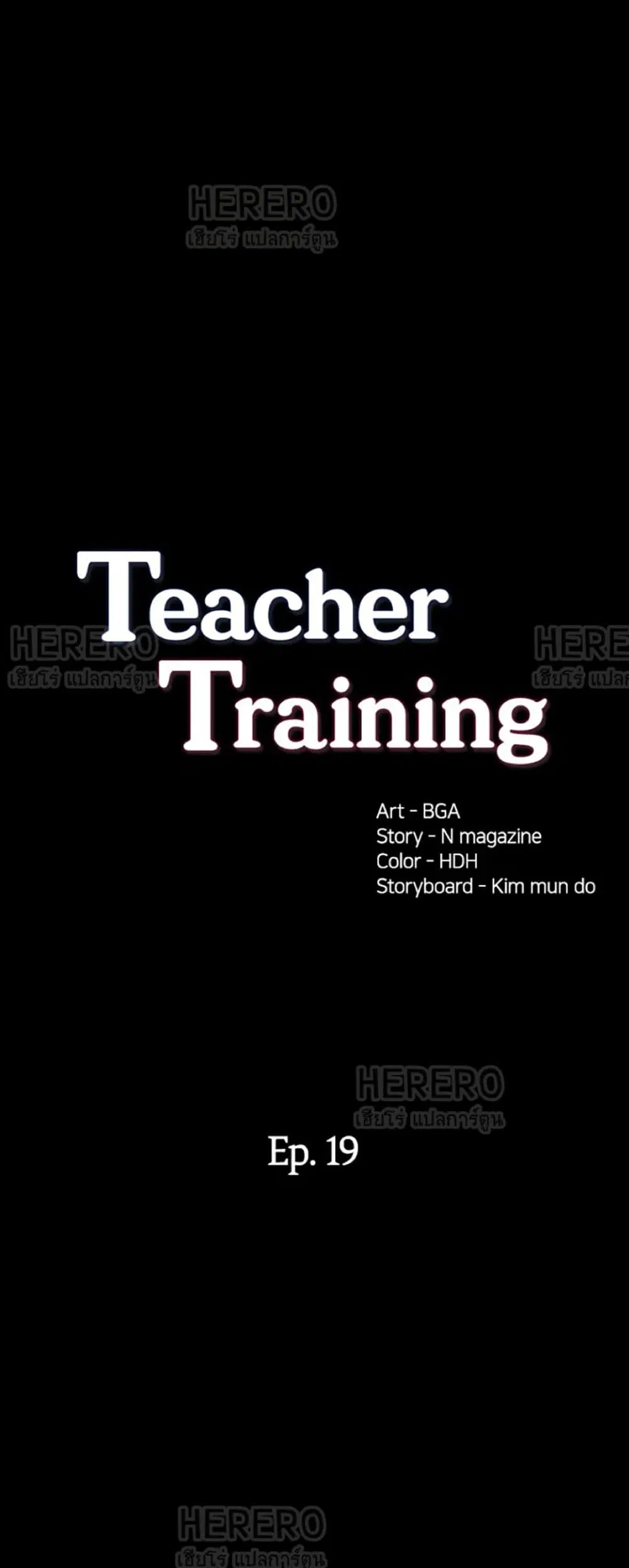 Teaching Practice ตอนที่ 19 หน้า 2