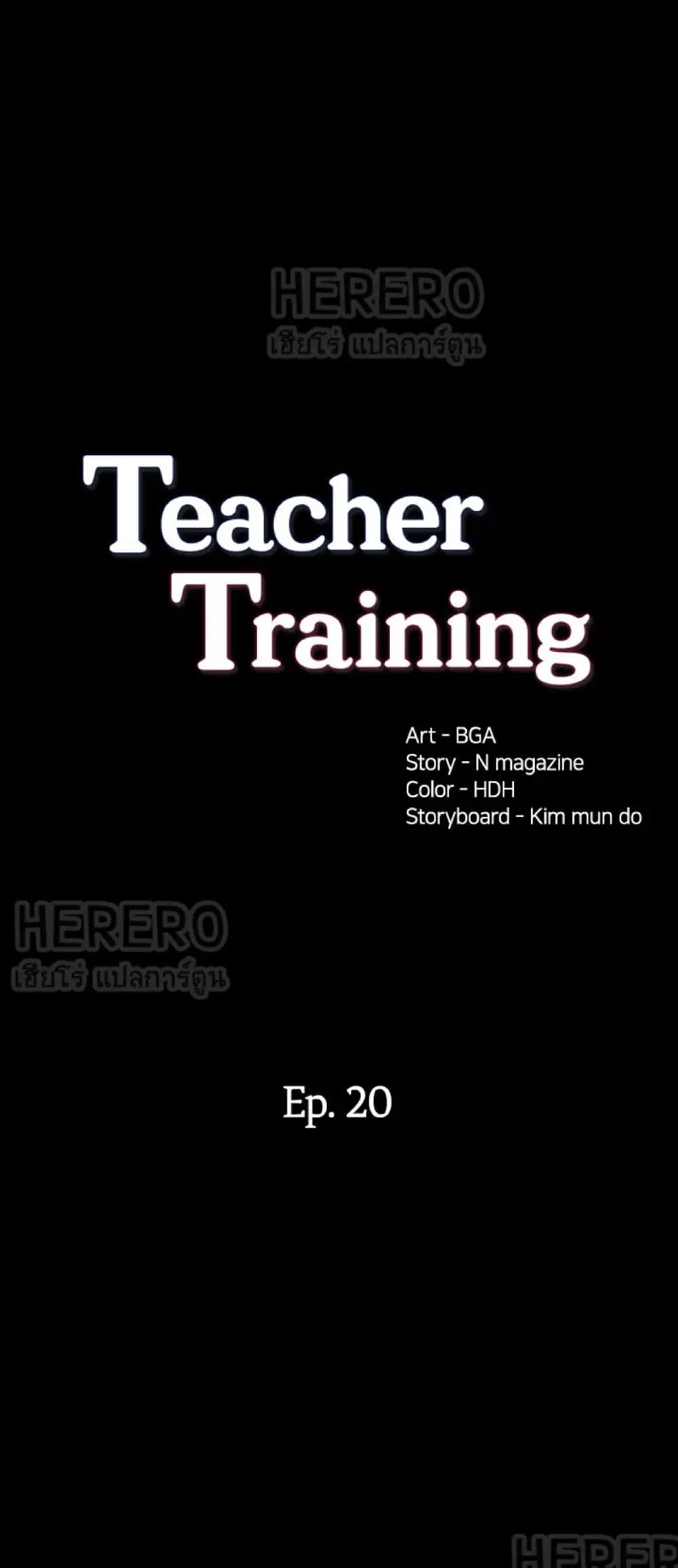 Teaching Practice ตอนที่ 20 หน้า 2