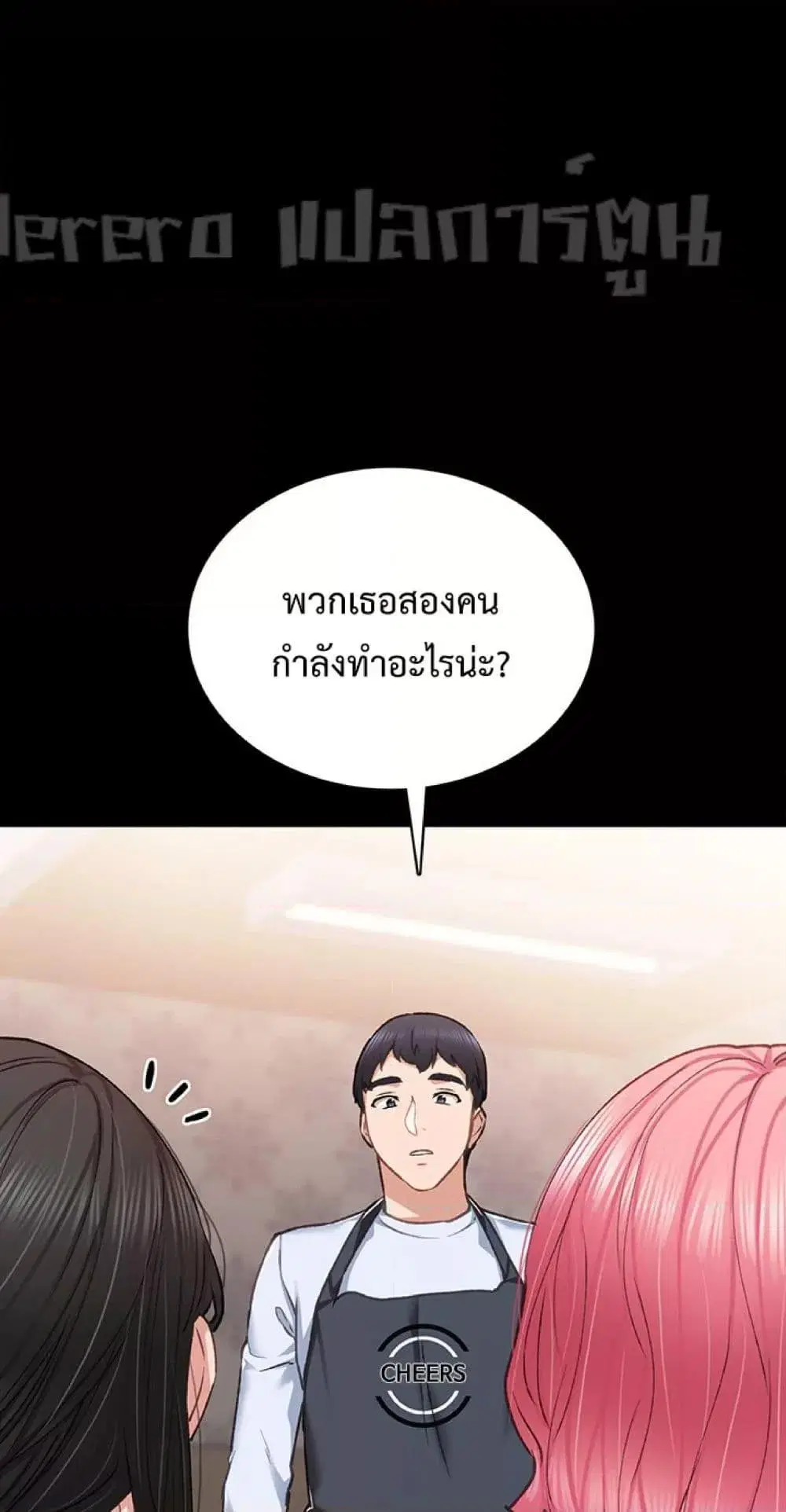 Teaching Practice ตอนที่ 61 หน้า 2
