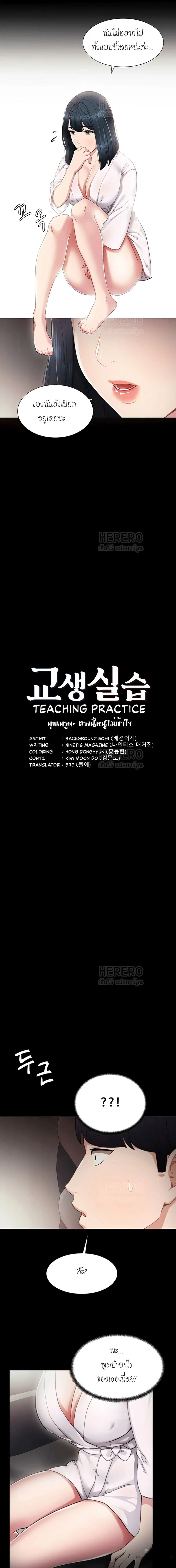 Teaching Practice ตอนที่ 7 หน้า 2