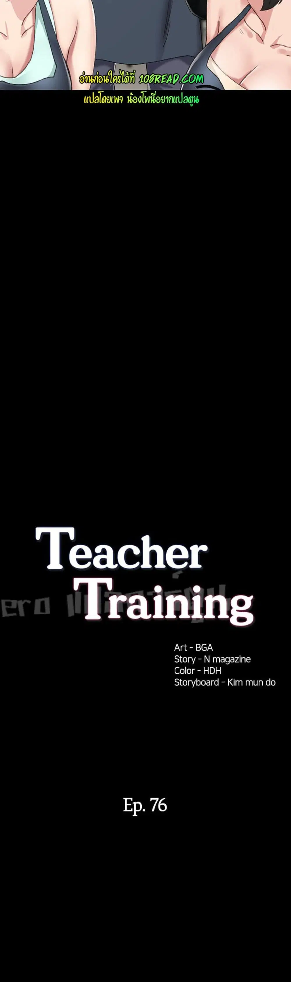 Teaching Practice ตอนที่ 76 หน้า 3