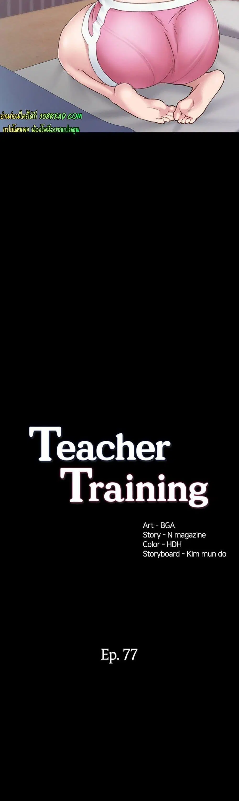 Teaching Practice ตอนที่ 77 หน้า 3