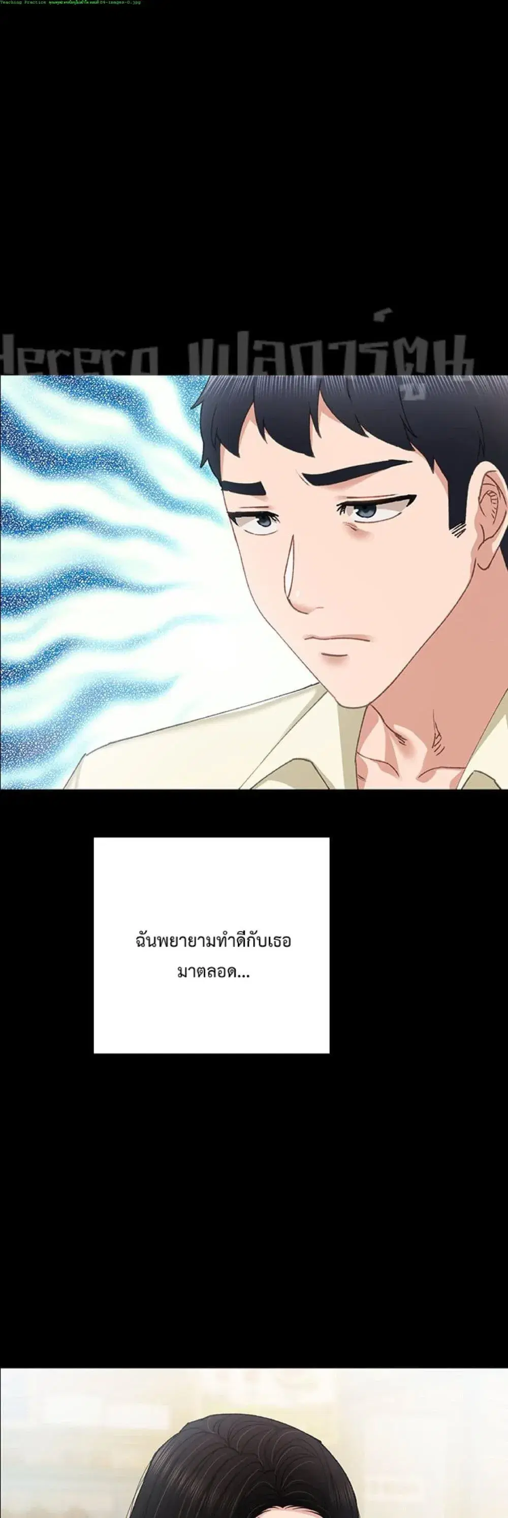 Teaching Practice ตอนที่ 84 หน้า 1