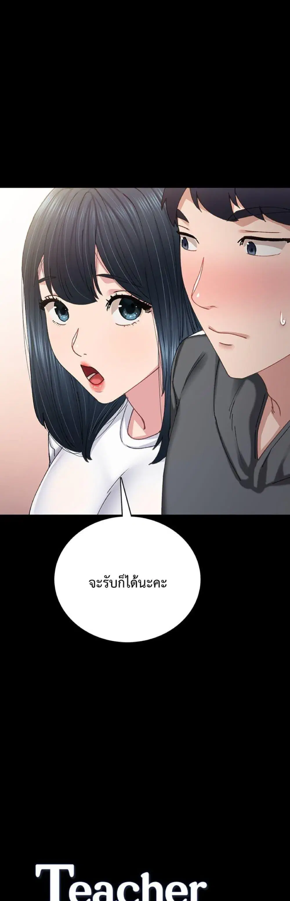 Teaching Practice ตอนที่ 85 หน้า 3