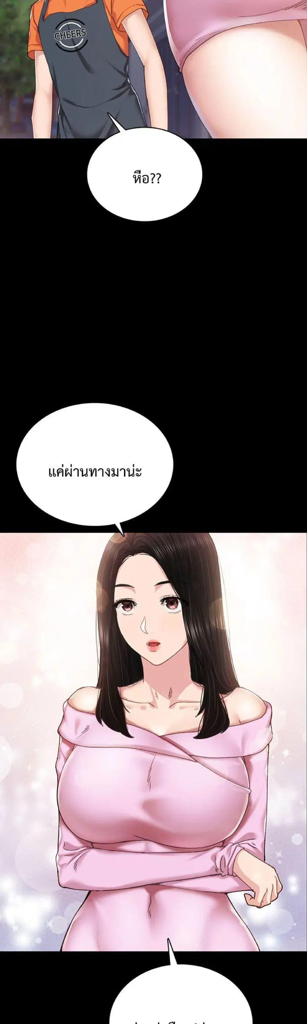 Teaching Practice ตอนที่ 87 หน้า 2