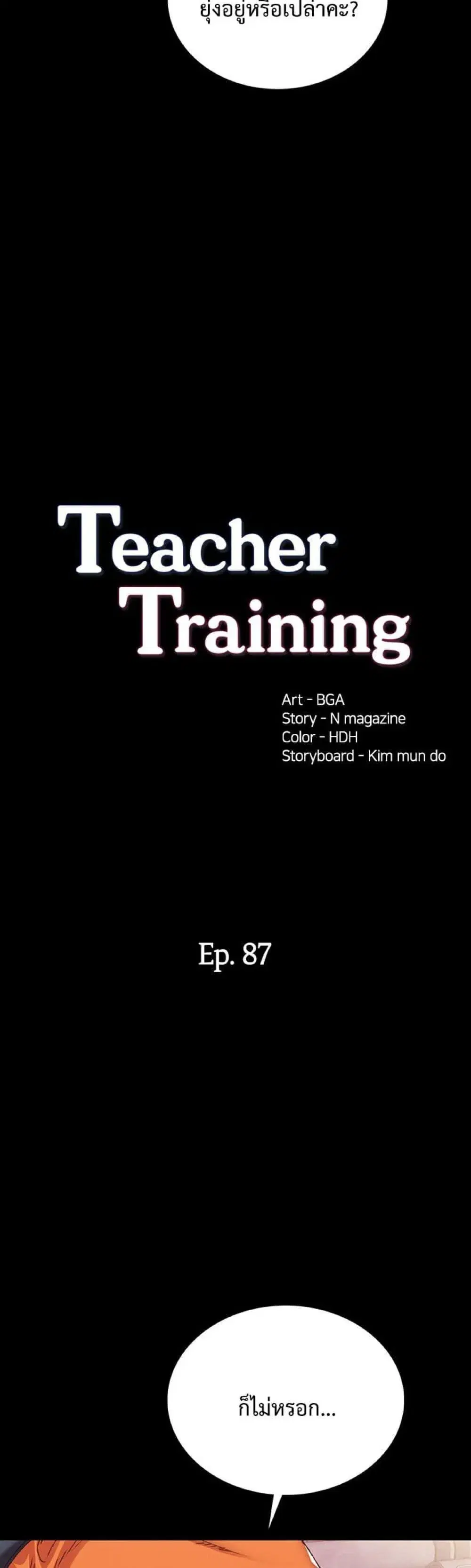 Teaching Practice ตอนที่ 87 หน้า 3