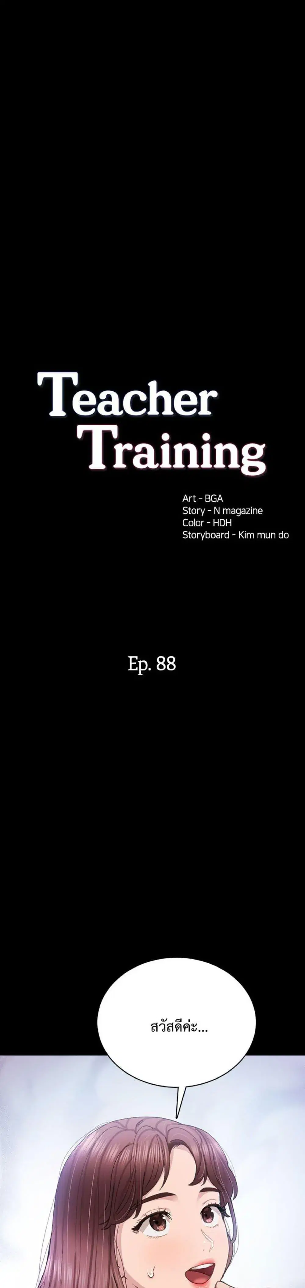 Teaching Practice ตอนที่ 88 หน้า 3