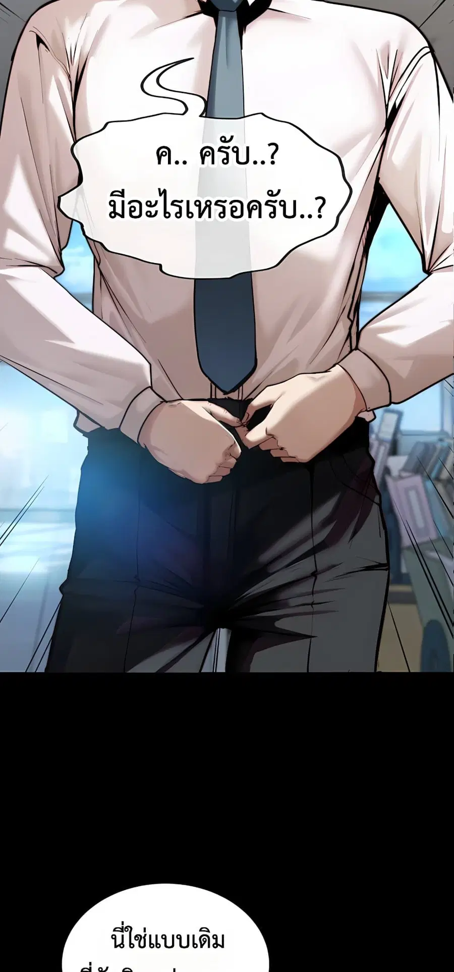 Team Leader Stand Up Straight ตอนที่ 2 หน้า 3
