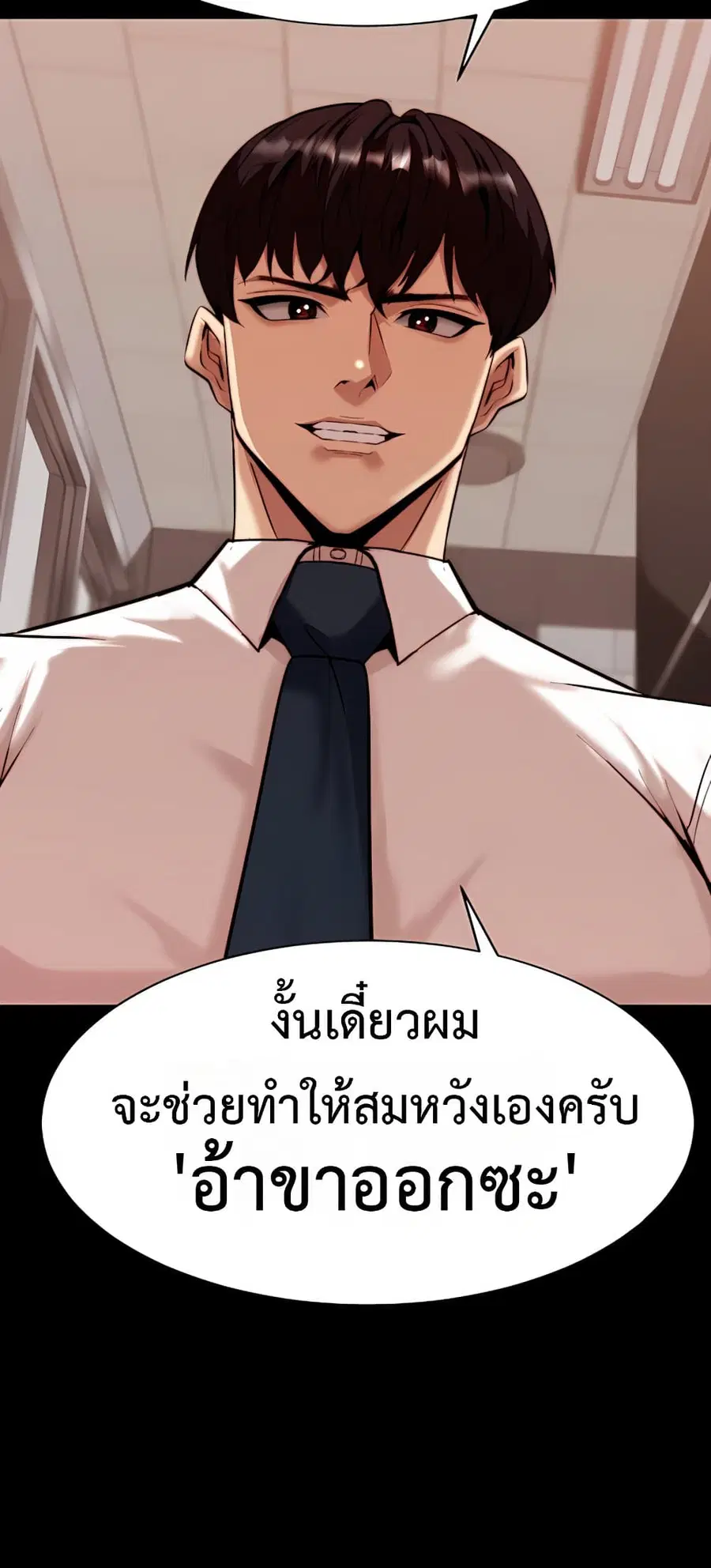 Team Leader Stand Up Straight ตอนที่ 3 หน้า 3