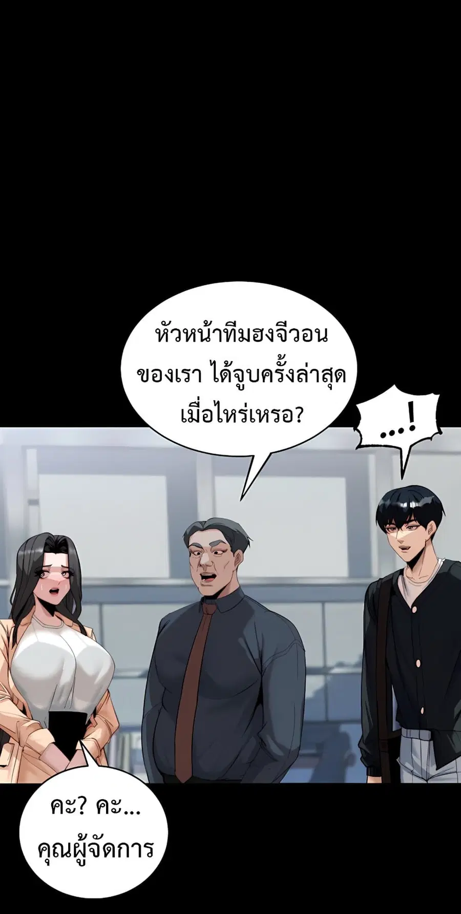 Team Leader Stand Up Straight ตอนที่ 5 หน้า 3