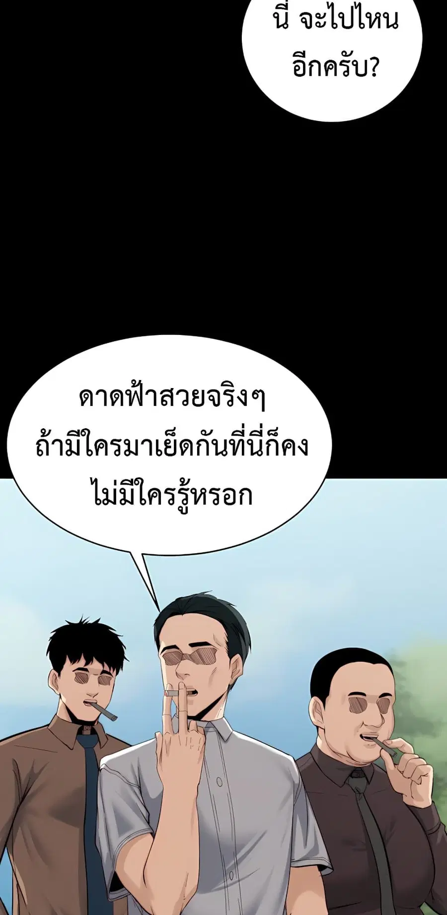 Team Leader Stand Up Straight ตอนที่ 6 หน้า 2