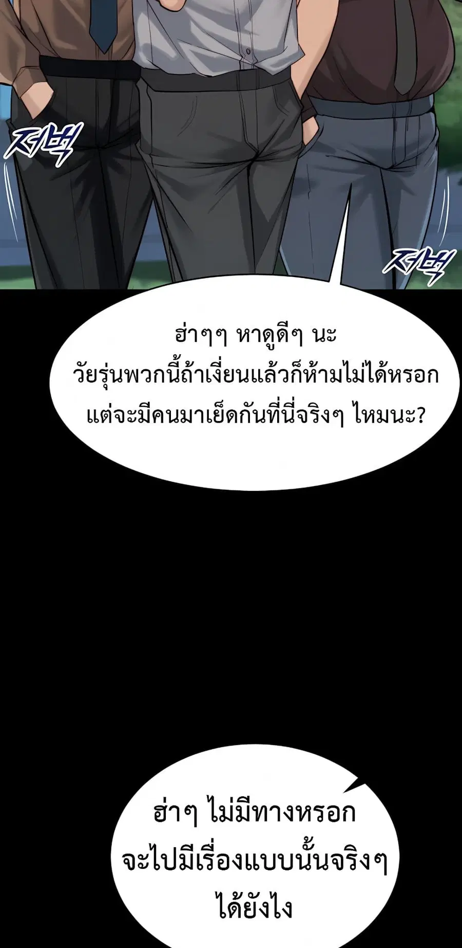 Team Leader Stand Up Straight ตอนที่ 6 หน้า 3
