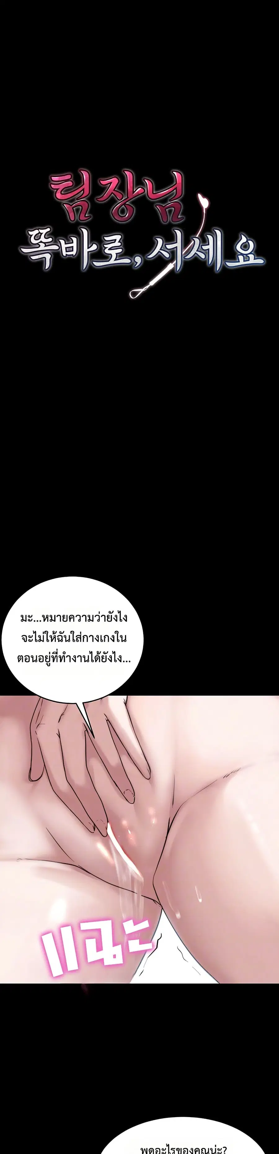 Team Leader Stand Up Straight ตอนที่ 8 หน้า 3