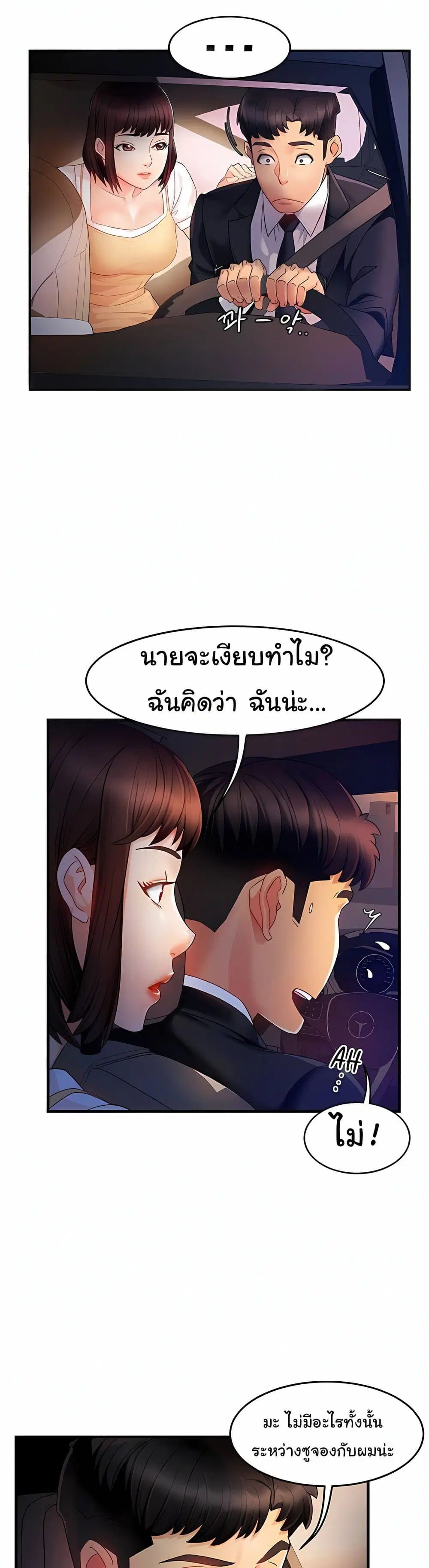 Team Leader, This is A Report ตอนที่ 10 หน้า 2