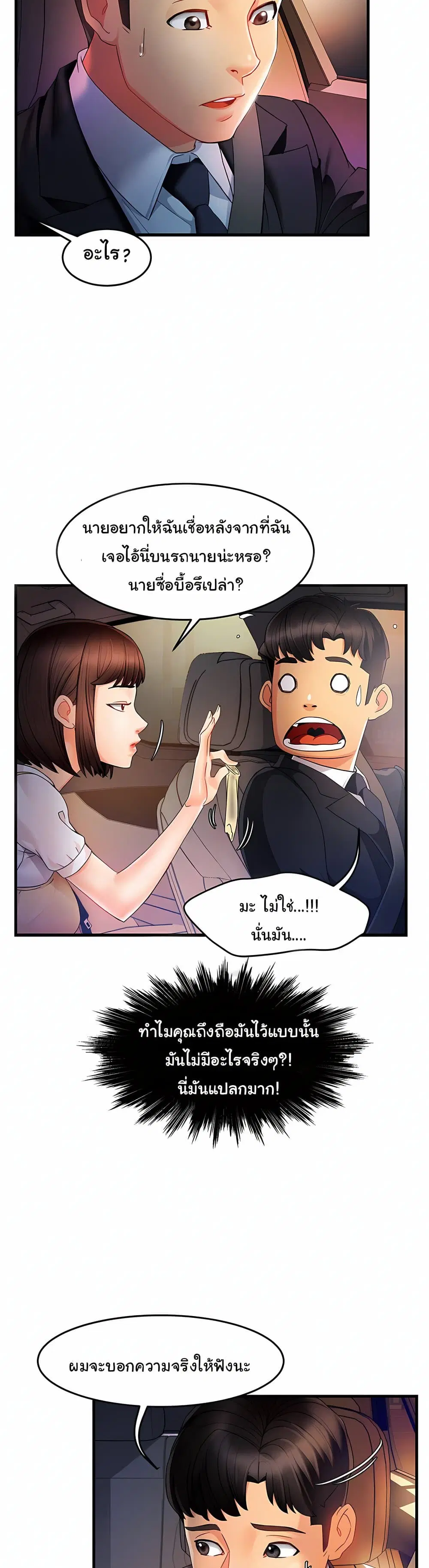 Team Leader, This is A Report ตอนที่ 10 หน้า 3