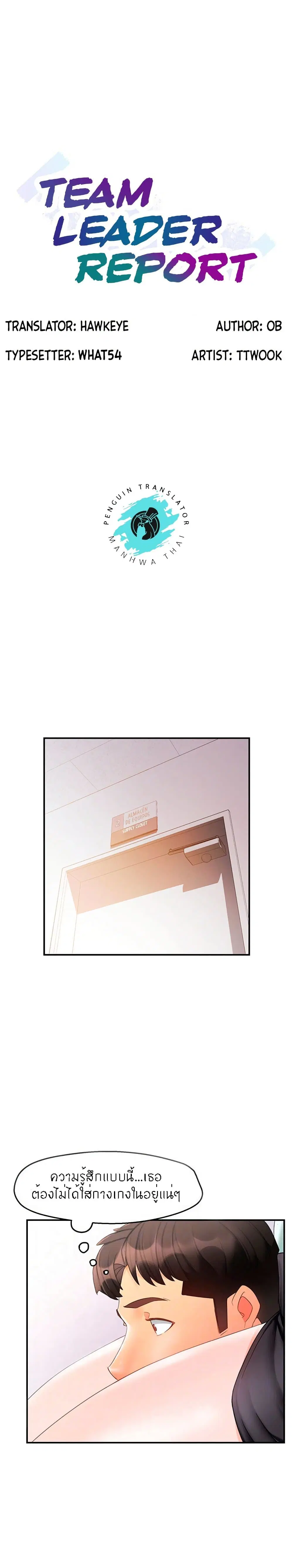 Team Leader, This is A Report ตอนที่ 11 หน้า 1