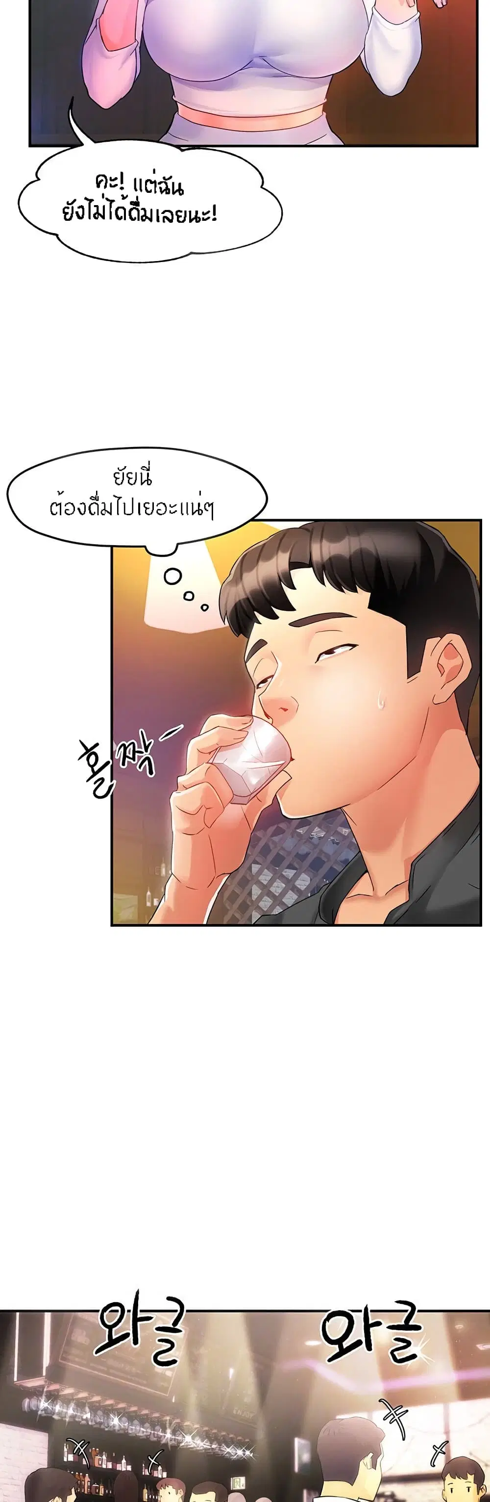 Team Leader, This is A Report ตอนที่ 12 หน้า 3