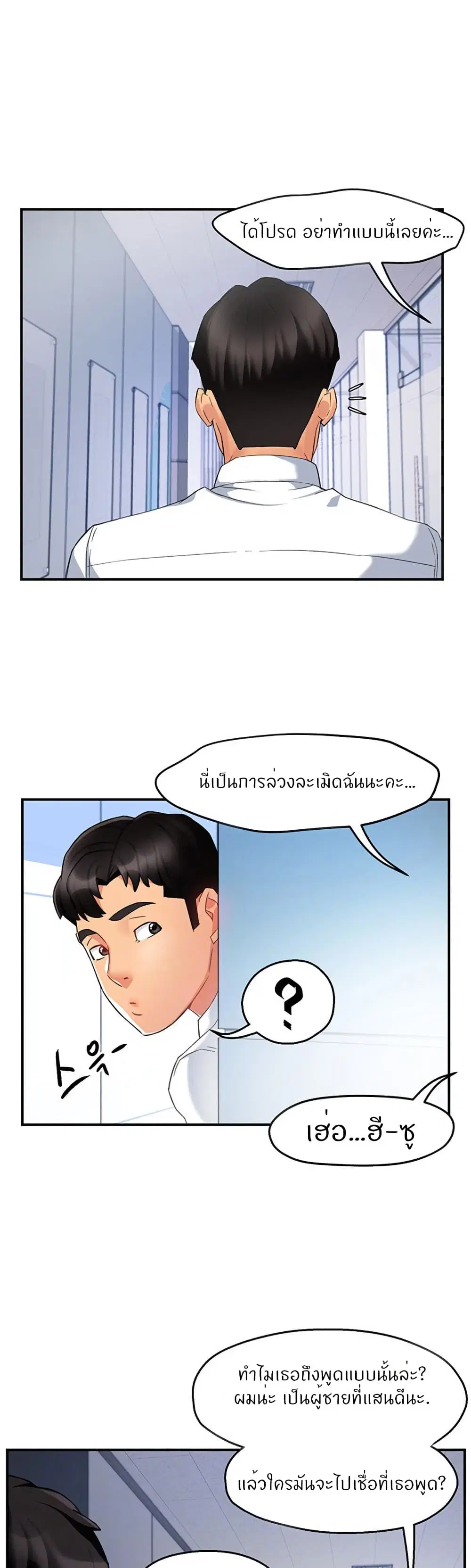 Team Leader, This is A Report ตอนที่ 14 หน้า 3