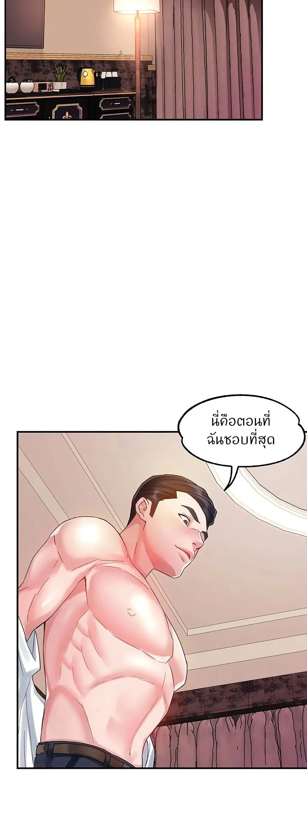 Team Leader, This is A Report ตอนที่ 17 หน้า 2