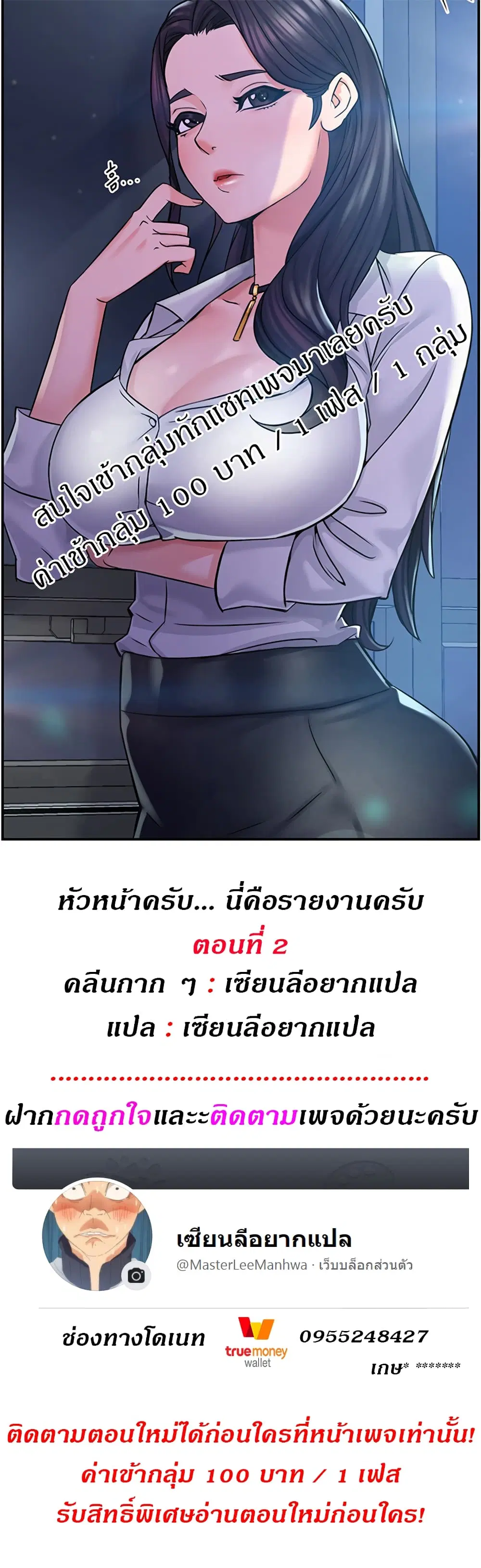 Team Leader, This is A Report ตอนที่ 2 หน้า 1