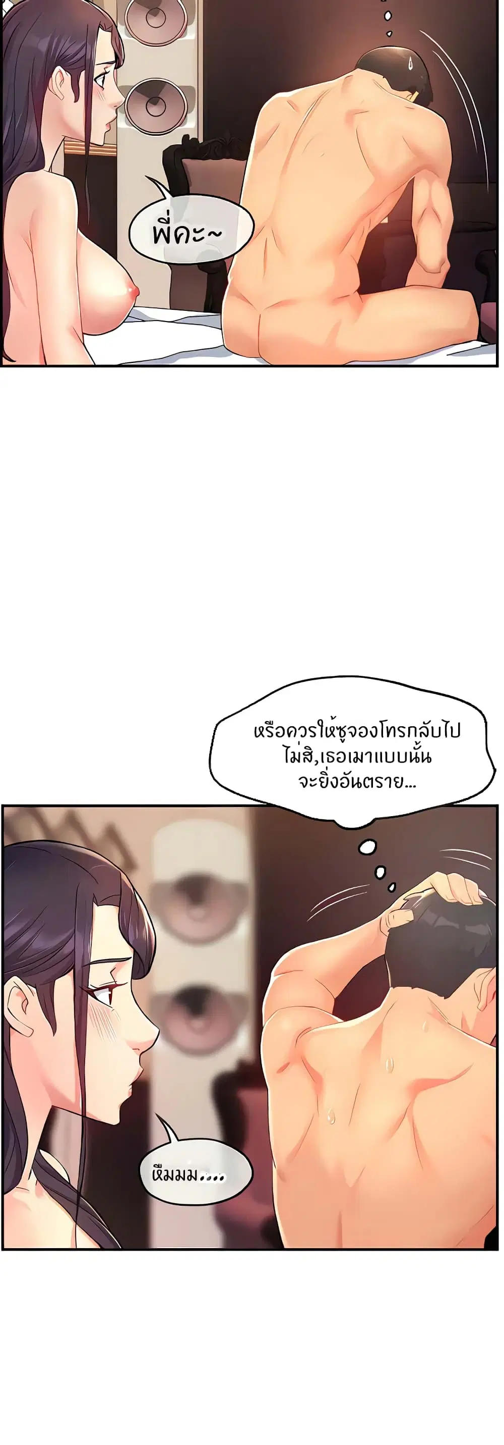 Team Leader, This is A Report ตอนที่ 20 หน้า 3