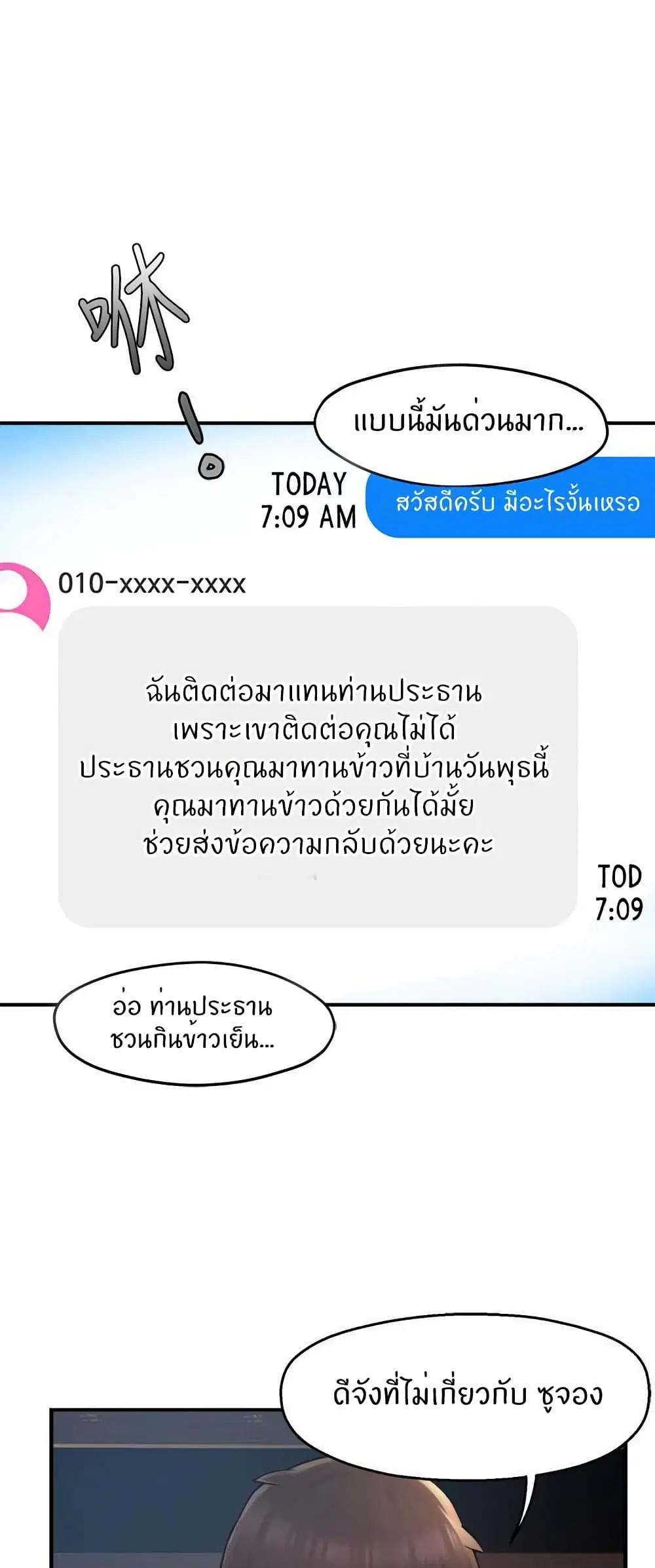 Team Leader, This is A Report ตอนที่ 21 หน้า 3