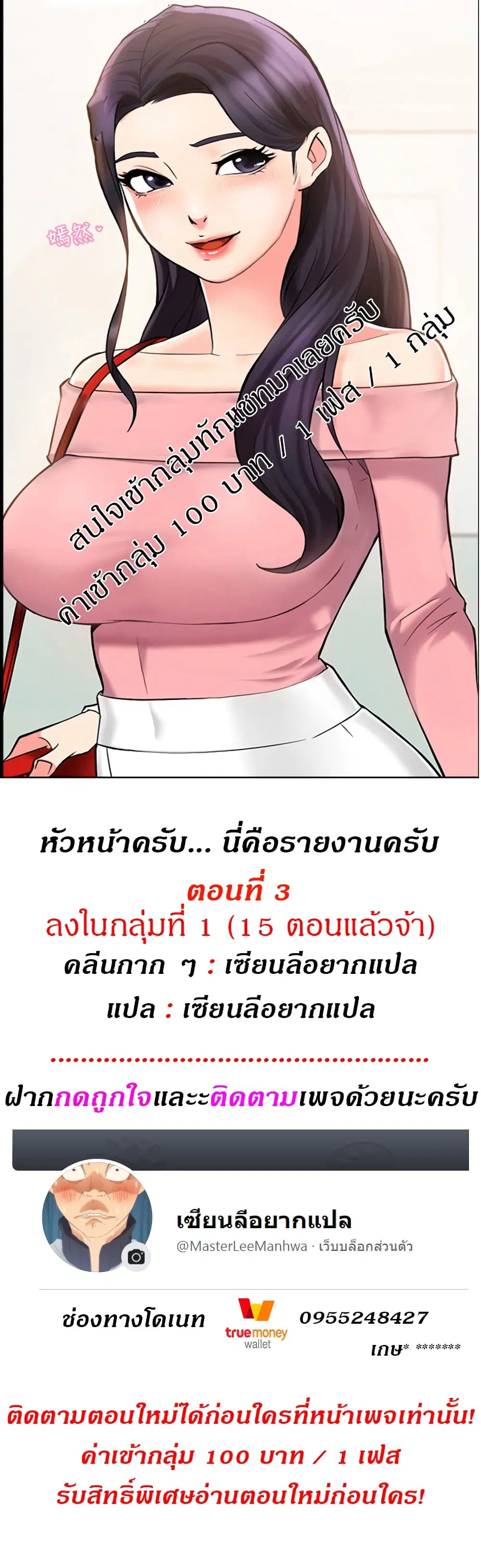 Team Leader, This is A Report ตอนที่ 3 หน้า 1