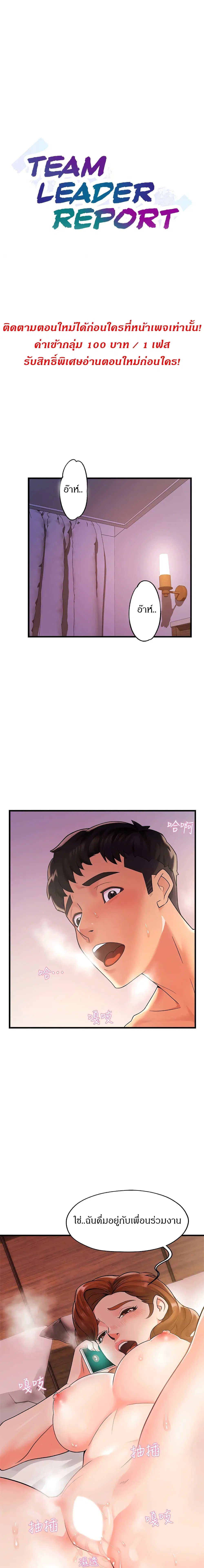 Team Leader, This is A Report ตอนที่ 3 หน้า 2