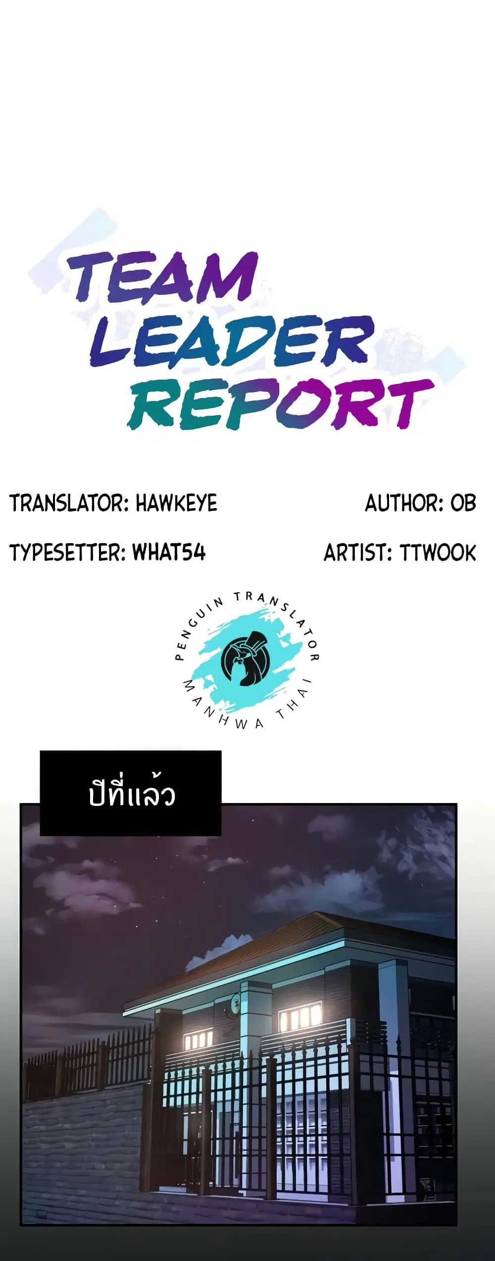 Team Leader, This is A Report ตอนที่ 30 หน้า 1