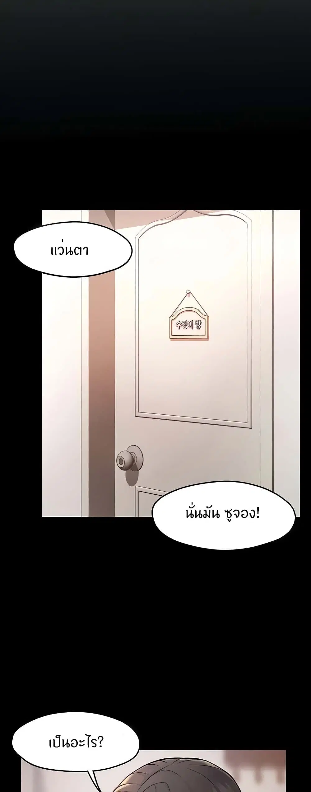 Team Leader, This is A Report ตอนที่ 30 หน้า 2