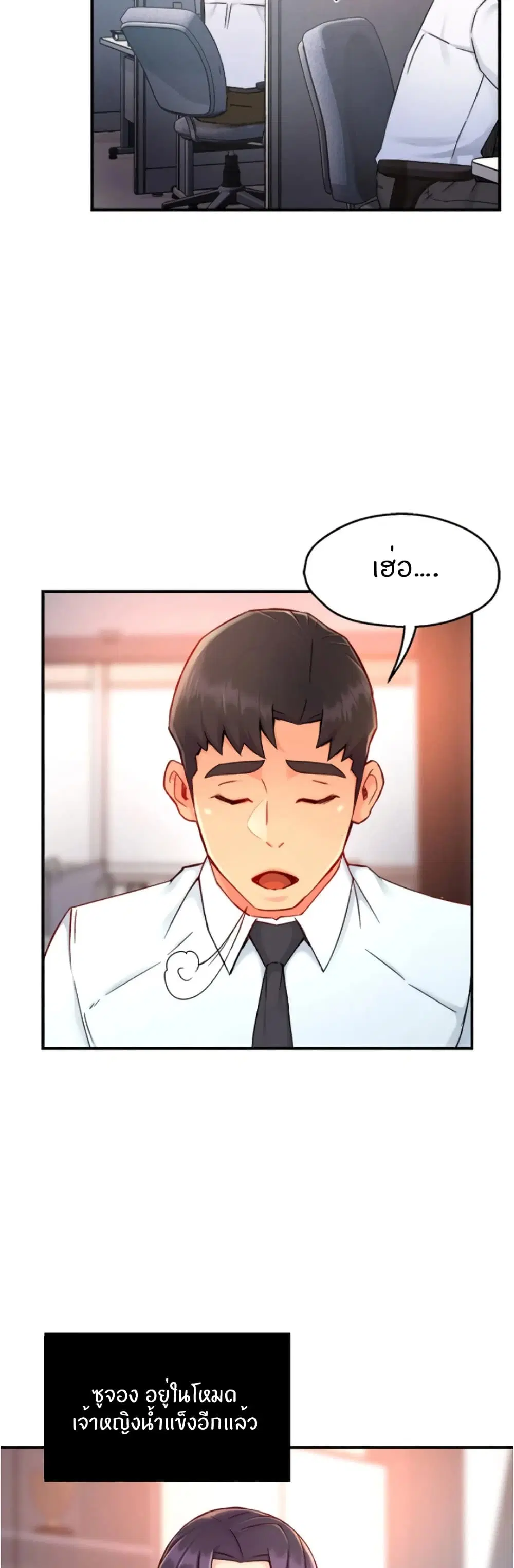 Team Leader, This is A Report ตอนที่ 37 หน้า 3