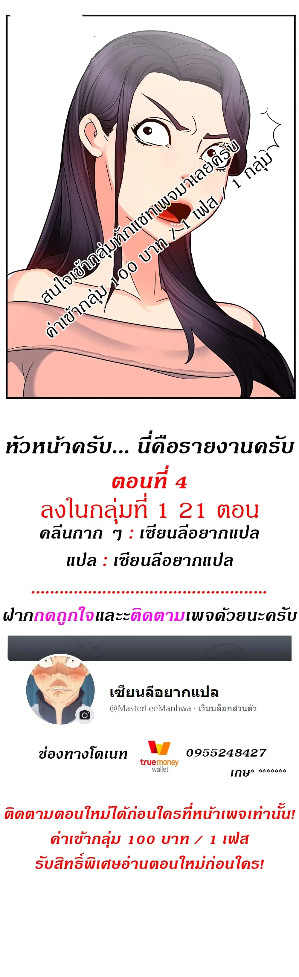 Team Leader, This is A Report ตอนที่ 4 หน้า 1