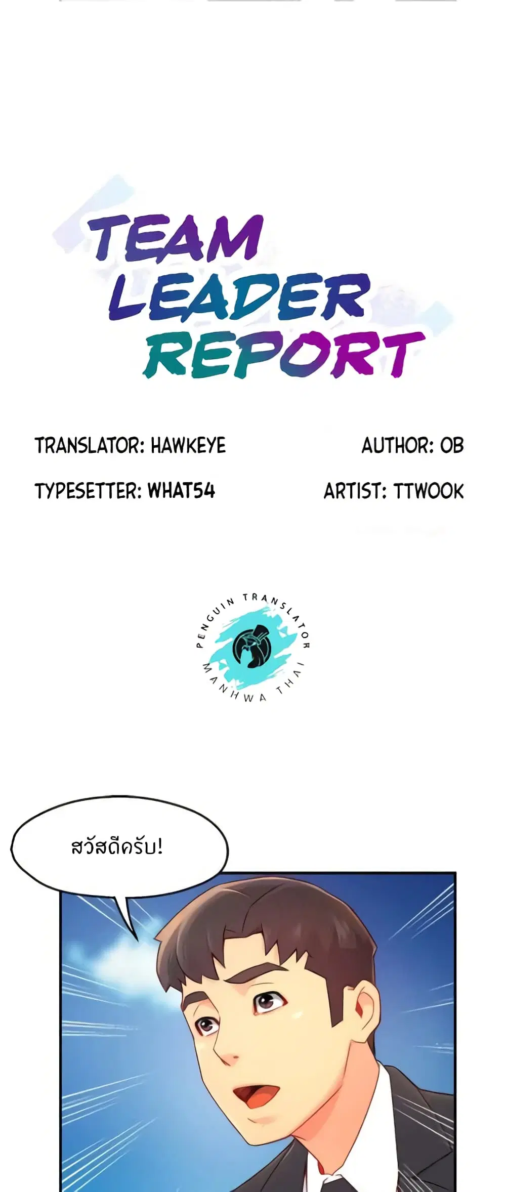 Team Leader, This is A Report ตอนที่ 40 หน้า 1