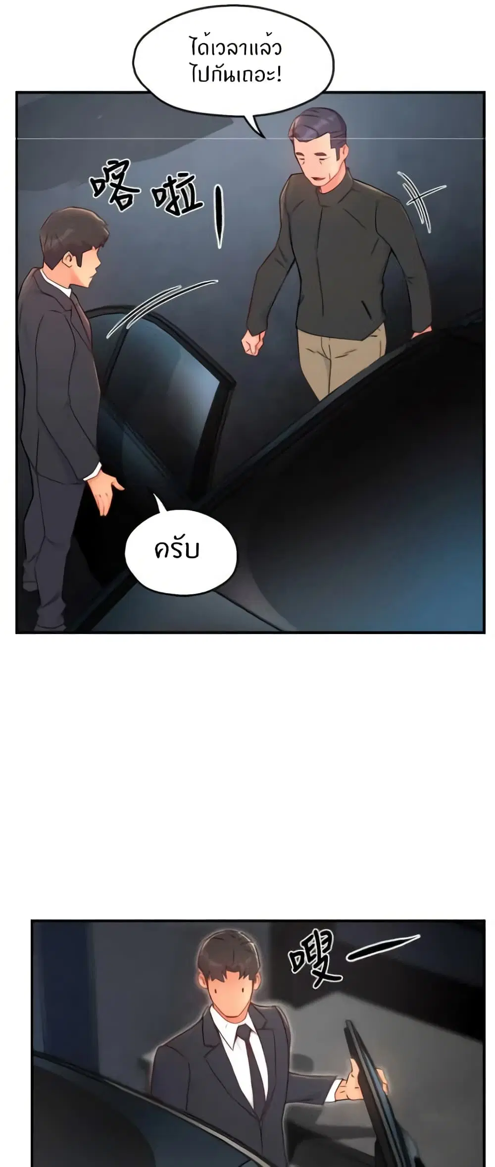 Team Leader, This is A Report ตอนที่ 40 หน้า 3