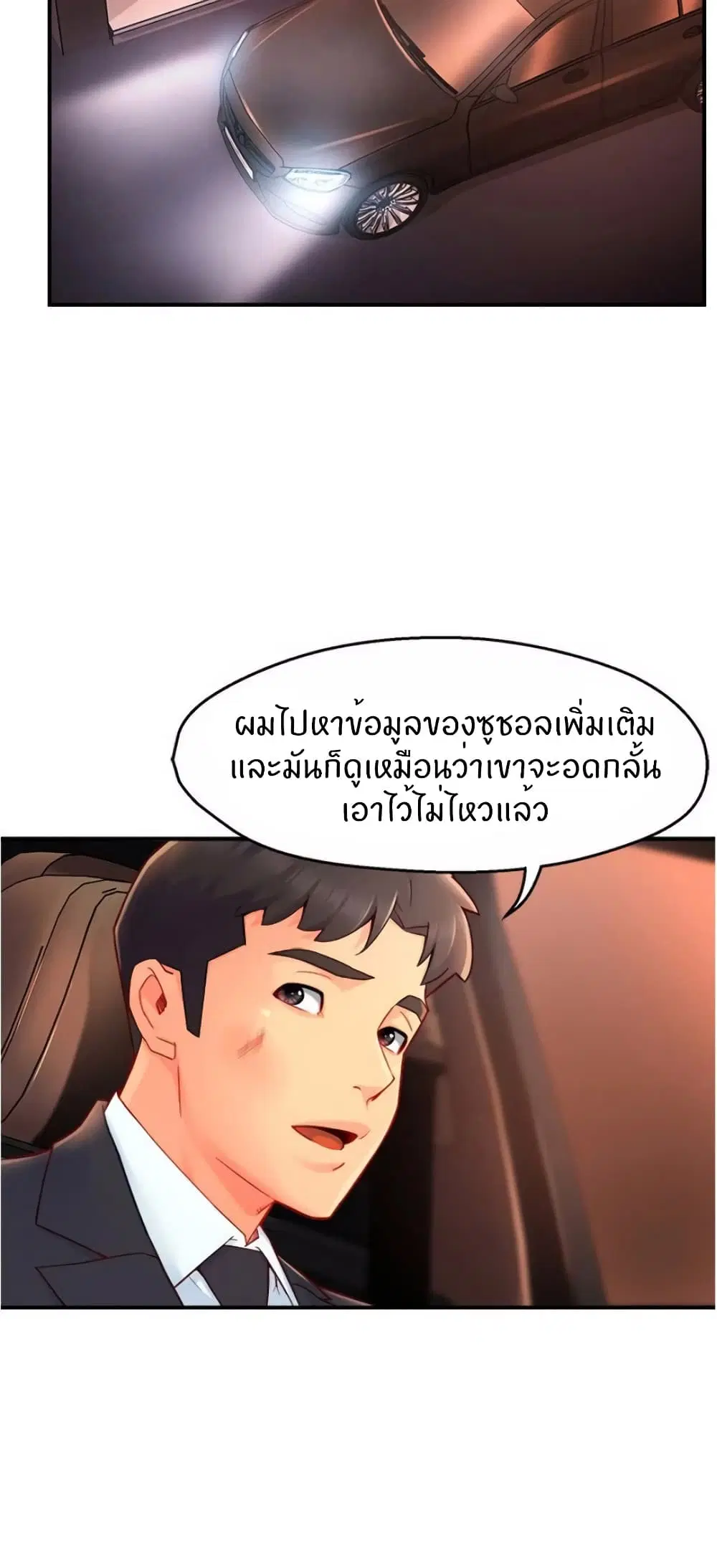 Team Leader, This is A Report ตอนที่ 42 หน้า 3